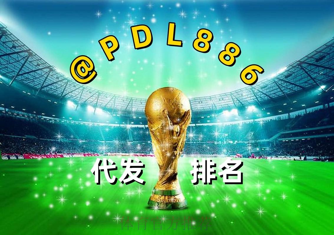 2026世界杯买球热门平台推荐 - 开云·体育(Kaiyun)官网-开云体育官方App下载